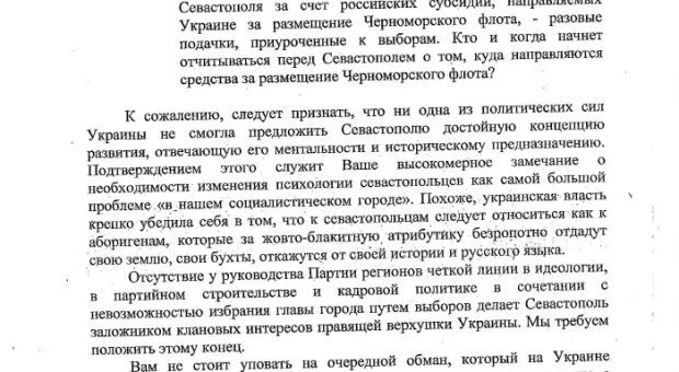 Севастопольцы отправили Владимиру Яцубе «черную метку»