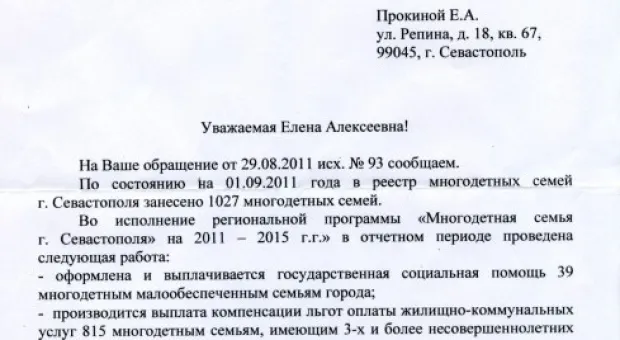 «Желаемое за действительное»: чиновники Севастополя отчитались о невыполнении региональной программы поддержки многодетных семей