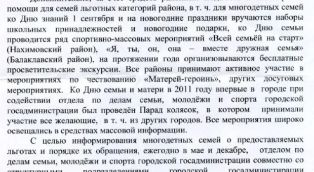 «Желаемое за действительное»: чиновники Севастополя отчитались о невыполнении региональной программы поддержки многодетных семей