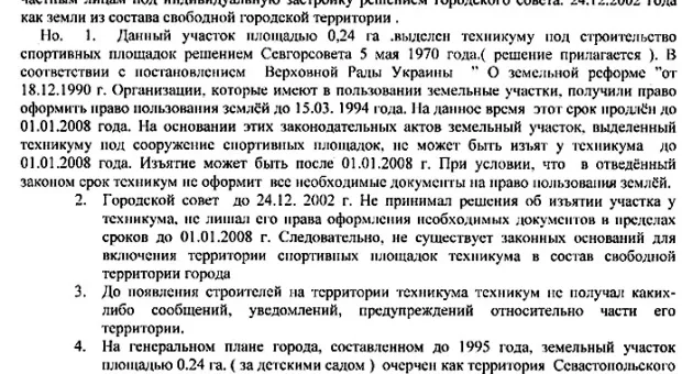 У студентов строительного техникума забрали спортивную площадку