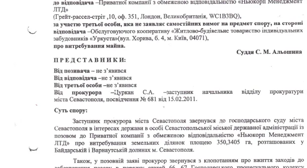 Землю Севастополя продолжают разворовывать, суды и прокуратура продолжают молчать…