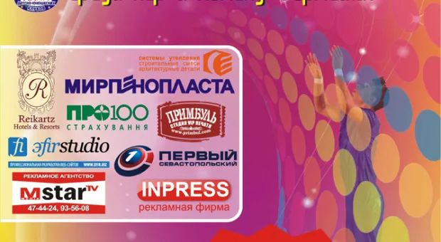 В Севастополе рассказали, как пройдет Чемпионат Украины по акробатическому рок-н-роллу