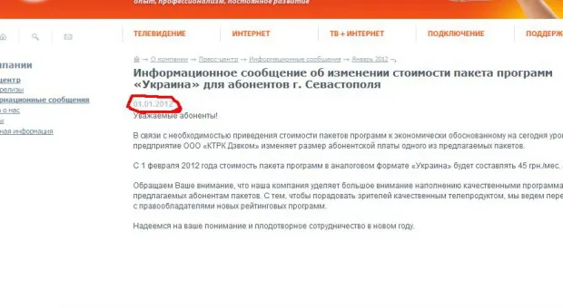 Компания «Дэвком» по-своему понимает дух Рождества: в подарок севастопольцам сообщено о повышении тарифов с 1 января