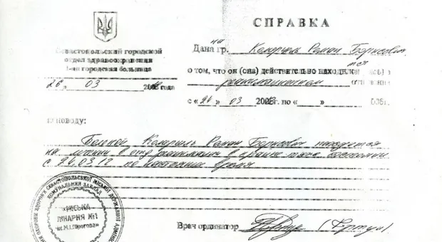 Севастопольцу требуется помощь