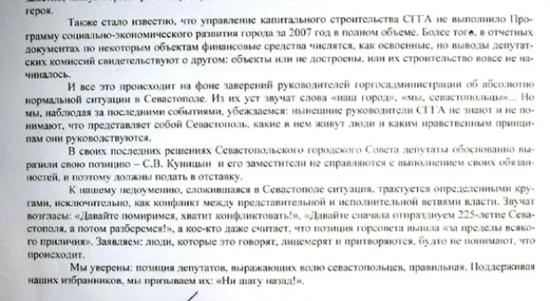 Севастопольские литераторы поддержали горсовет