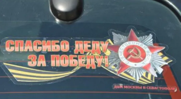 В Севастополе стартовала патриотическая акция «Спасибо деду за Победу!»