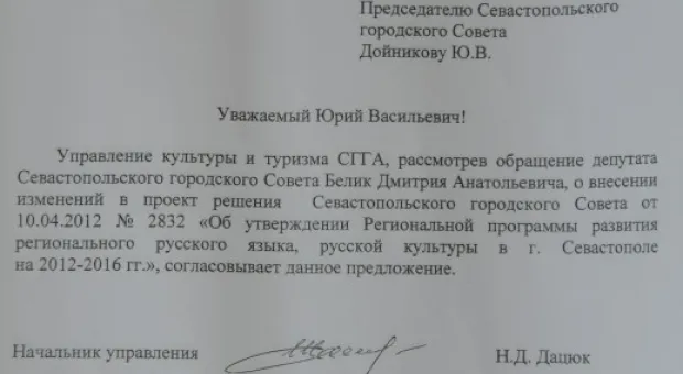 Севастопольские оппозиционные депутаты комментируют ситуацию вокруг русского языка