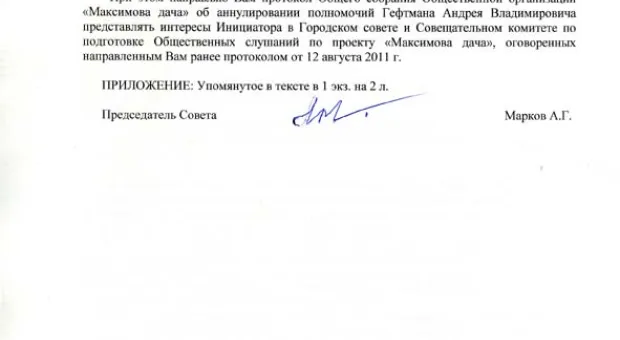 Председатель ОО «Максимова дача» Александр Марков прокомментировал попытку отмены общественных слушаний