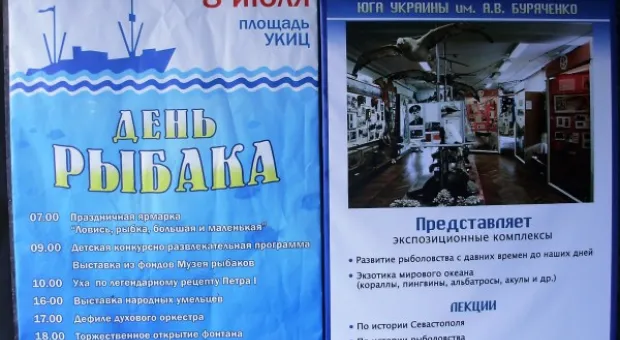 С Днём рыбака! Праздник в Севастополе начался с ярмарки С Днём рыбака! Праздник в Севастополе начался с ярмарки
