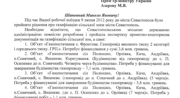 Вадим Колесниченко попросил у Премьера Азарова денег. 28, 4 млн., срочно