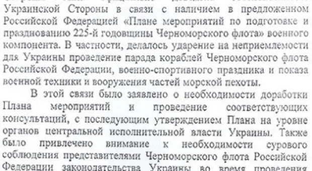 Украина официально требует от России отказаться от морского парада в Севастополе (ФОТО ДОКУМЕНТОВ)