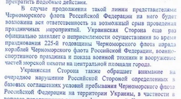 Украина официально требует от России отказаться от морского парада в Севастополе (ФОТО ДОКУМЕНТОВ)