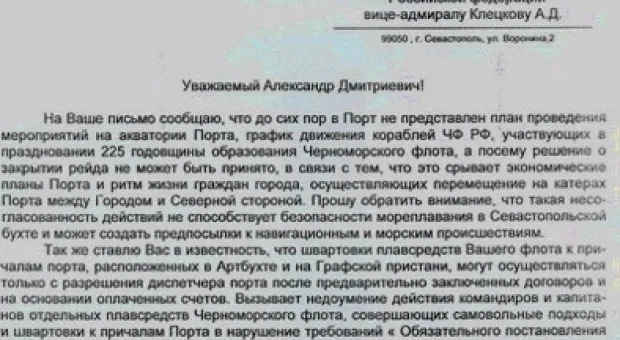 Украина официально требует от России отказаться от морского парада в Севастополе (ФОТО ДОКУМЕНТОВ)