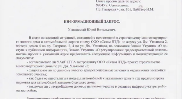 Еще в одном севастопольском сквере собираются построить восьмиэтажный жилой дом