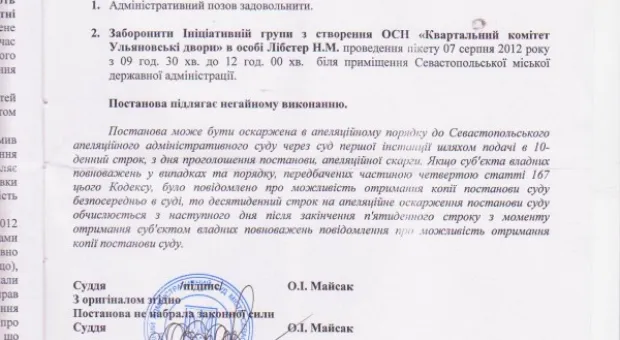 Жители Стрелки, несмотря на запрет властей, митинговали возле здания СГГА против застройки придомовой территории