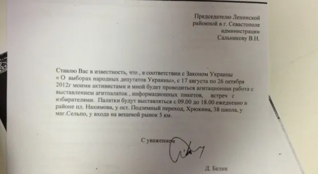 Ленинская районная госадминистрация попыталась запретить Дмитрию Белику проводить предвыборную агитацию