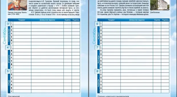 Очередной подарок к 1 сентября – дневник севастопольского школьника на 2012-2013 г.г.