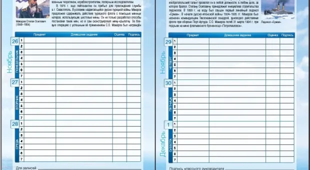 Очередной подарок к 1 сентября – дневник севастопольского школьника на 2012-2013 г.г.