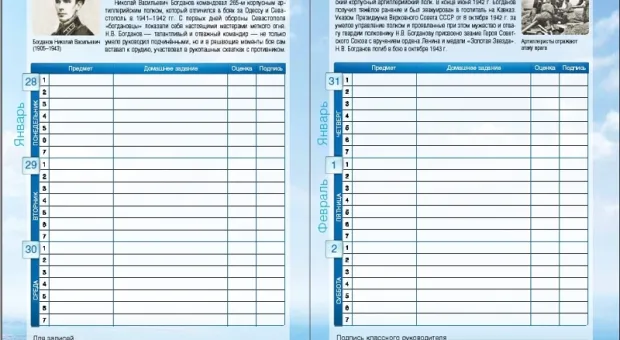 Очередной подарок к 1 сентября – дневник севастопольского школьника на 2012-2013 г.г.