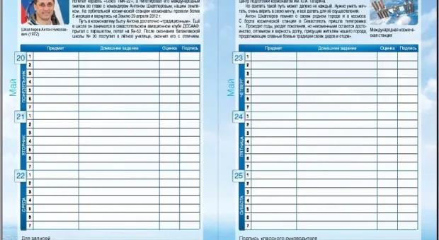 Очередной подарок к 1 сентября – дневник севастопольского школьника на 2012-2013 г.г.