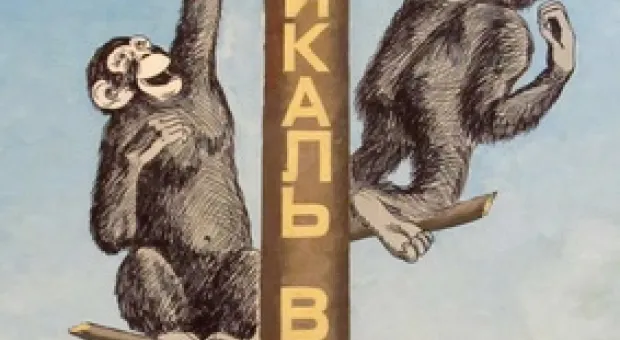 Валерий Манин после выставки своих плакатов может смело претендовать на иллюстратора идей многих комментаторов «Форпоста», и не только...