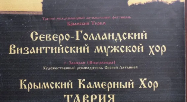 «Крымский Терем» в Херсонесе