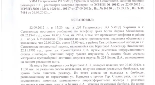 Война с биллбордами кандидата от «Русского блока продолжается