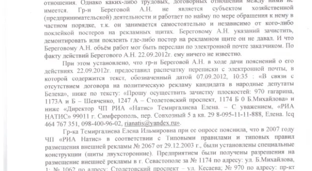 Война с биллбордами кандидата от «Русского блока продолжается