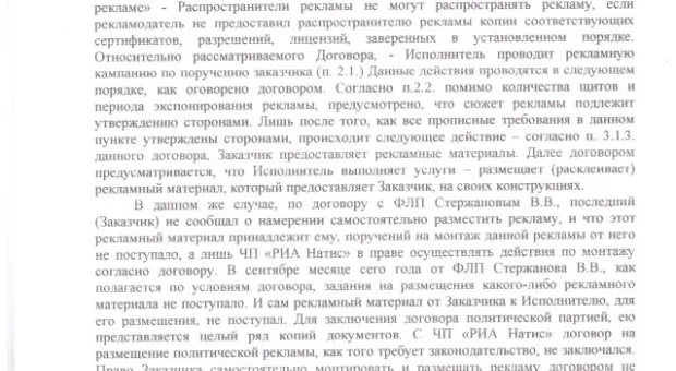 Война с биллбордами кандидата от «Русского блока продолжается