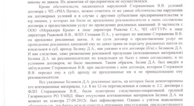 Война с биллбордами кандидата от «Русского блока продолжается