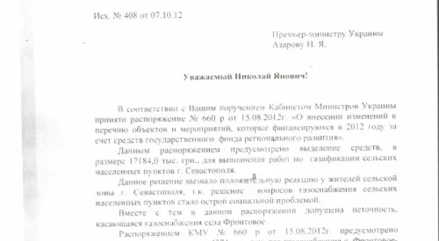 Несоответствие в распоряжении Кабмина привели к остановке работ по газификации сельских районов Севастополя