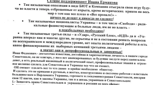 «Казаки» и «селяне» призвали севастопольцев голосовать за атамана-генерала казачества Ивана Ермакова