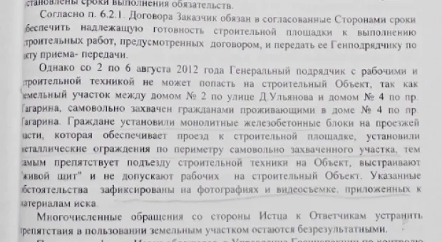 Продолжаются попытки захвата придомовой территории жилых домов, расположенных по ул. Дм. Ульянова