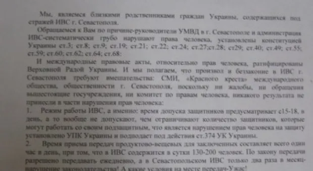 В Севастополе избивают заключенных