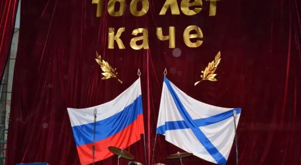 На Черноморском флоте отметили столетие авиационного гарнизона Кача