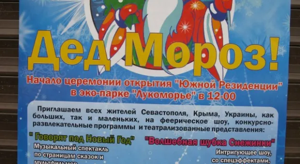 В детском городке «Лукоморье» открыли Южную резиденцию Деда Мороза