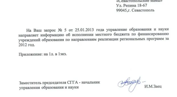 «Бюджетные деньги на образование»: отчет о выполнении региональных программ в сфере образования Севастополя за 2012 год