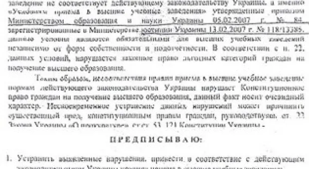 Украинская прокуратура требует от российских вузов в Севастополе принимать граждан Украины на льготных условиях (ФОТО ДОКУМЕНТОВ)