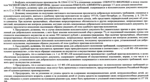 Руководителя проекта «Привлечение иностранных инвестиций в Севастополь» объявили в розыск за неуплату алиментов