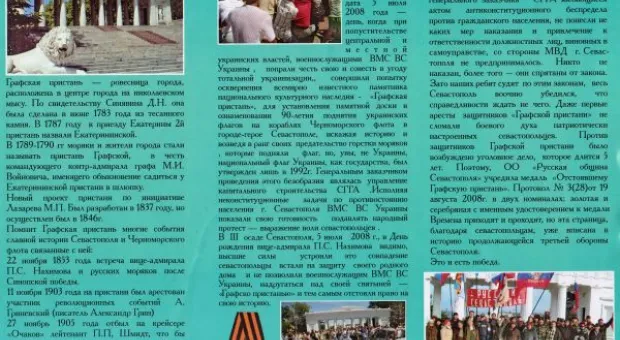 В Севастополе отмечают 5-летие со дня событий на Графской пристани