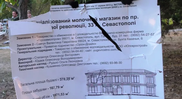 Крестовая отвёртка – главное оружие против уплотнительной застройки. В Севастополе жители разобрали очередной строительный забор