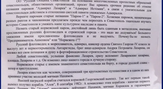 "В Севастополе великих адмиралов записали в... извозчики" - утверждают представители "Русской общины"