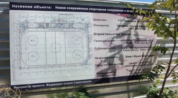 "Ледовый дворец" в Севастополе "законсервируют". Когда продолжится строительство - неизвестно