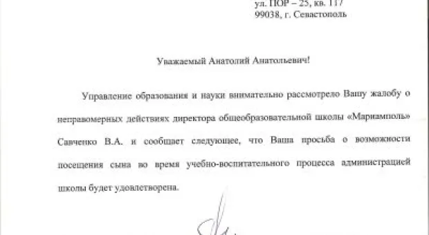 Анатолий Марета: "Ювенальная юстиция в Севастополе начинается с «православной» школы"