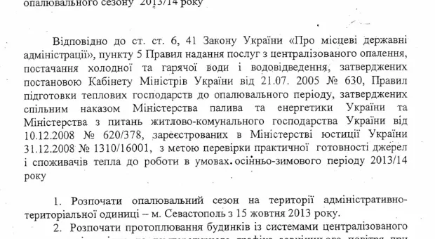 Яцуба подписал распоряжение о начале отопительного сезона в Севастополе с 15 октября