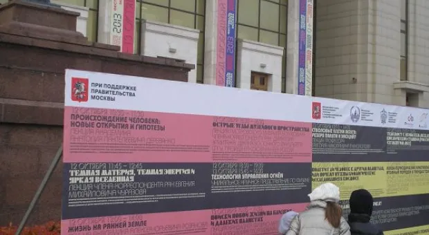 Черноморский филиал МГУ им. М.В. Ломоносова принял участие в Третьем Всероссийском фестивале науки в Москве