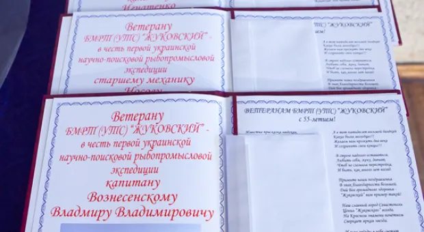 В Севастополе состоялся вечер встречи ветеранов первой промысловой экспедиции в Атлантику