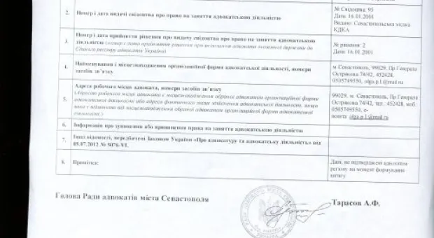 Севастопольские адвокаты искусственно лишены права участвовать в адвокатском самоуправлении?