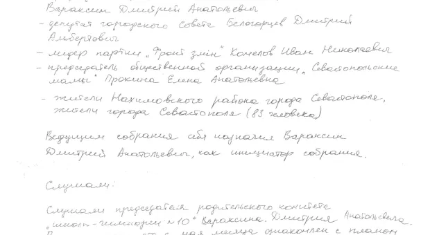 Застройщик пришкольной территории в Севастополе пустил в ход фальшивые документы