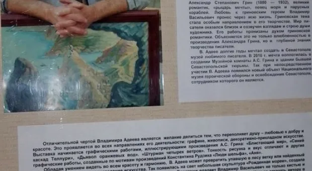 Светлый человек, открывший в Севастополе "Грин-ландию". Художник Владимир Адеев отметил юбилей персональной выставкой